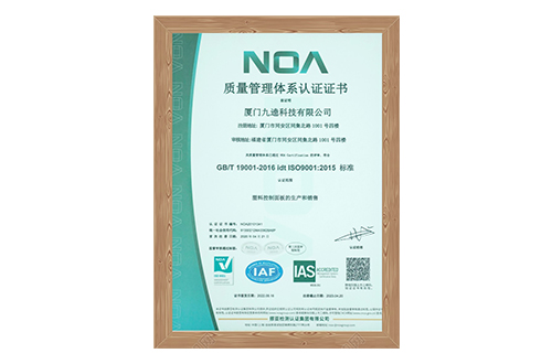 NOA 质量管理体系认证证书